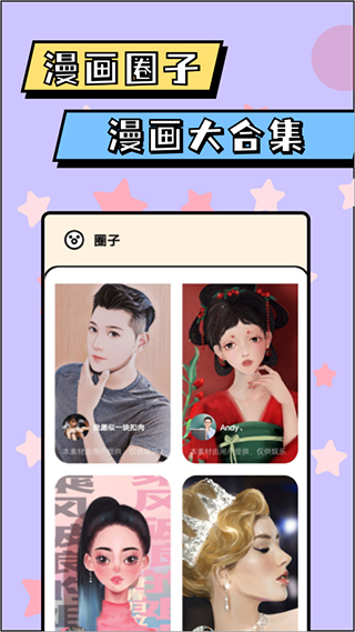 漫画脸AI相机APP截图4