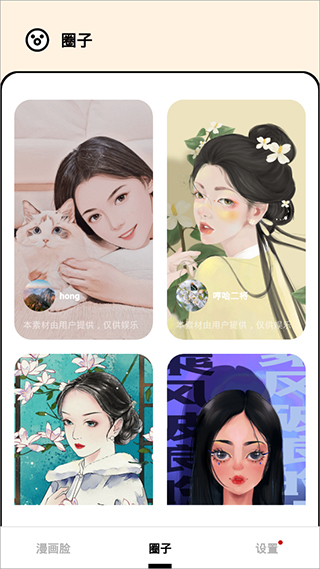 漫画脸AI相机APP截图5