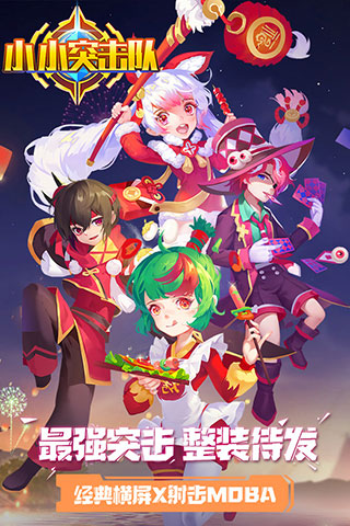 小小突击队魅族版截图4