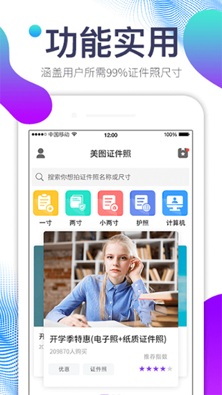 美图证件照app官方版截图1