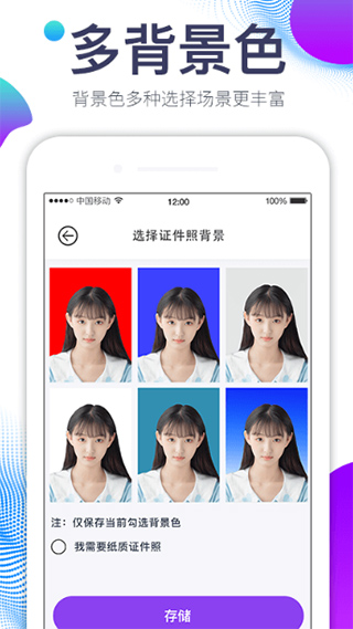 美图证件照app官方版截图3