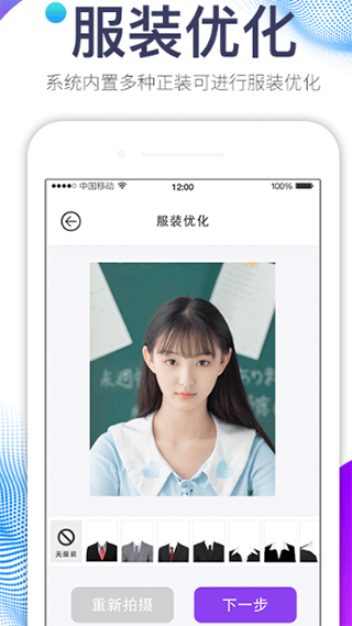 美图证件照app官方版截图4