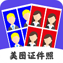 美图证件照app官方版v3.5.2