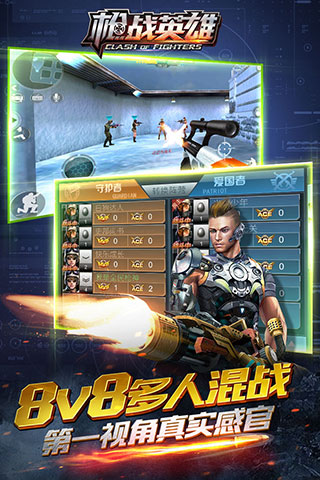 枪战英雄官方正版截图4