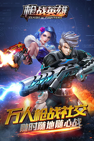 枪战英雄官方正版截图5