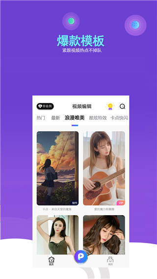 抖闪特效APP2025最新版截图1