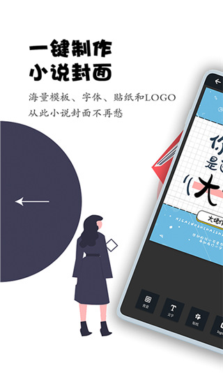 全职封面app截图1