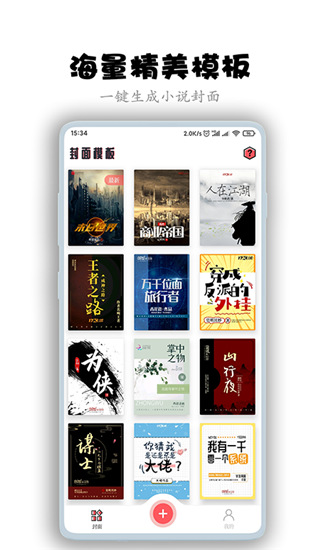 全职封面app截图3
