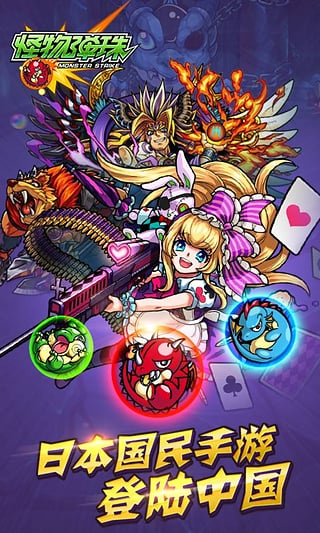 怪物弹珠台服最新版截图1
