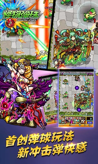 怪物弹珠台服最新版截图3