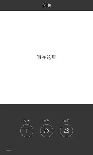 简图app截图1