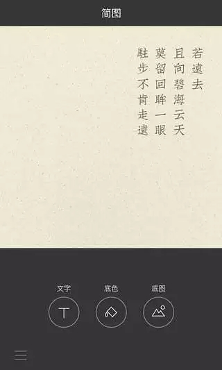 简图app截图3