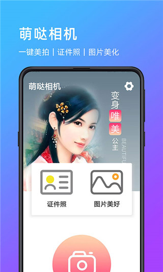 萌哒相机app截图2