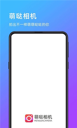 萌哒相机app截图5