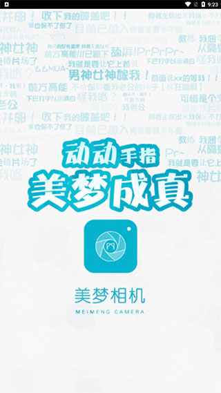 美梦相机最新版截图4