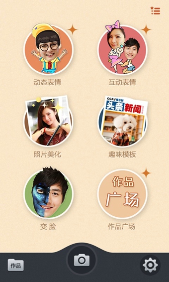 QQ创意相机app截图2