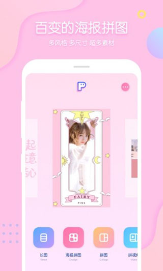 PINS app截图1