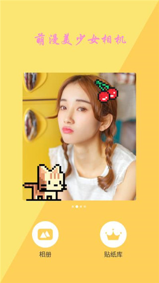 萌漫美少女相机app截图2