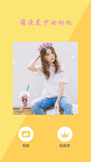 萌漫美少女相机app截图4