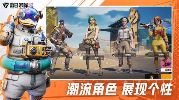 落日余晖手游最新版(Farlight 84)截图1