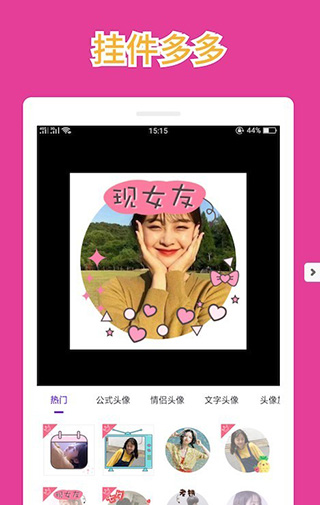 头像装扮app截图3