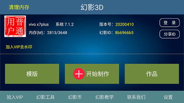 幻影3D相册制作软件截图3