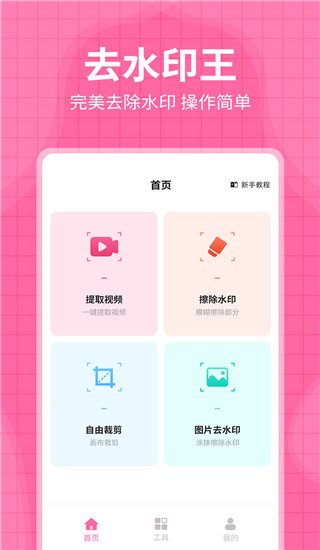 去水印王app截图1