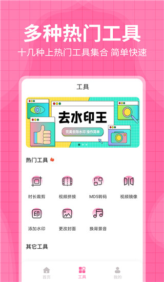 去水印王app截图2
