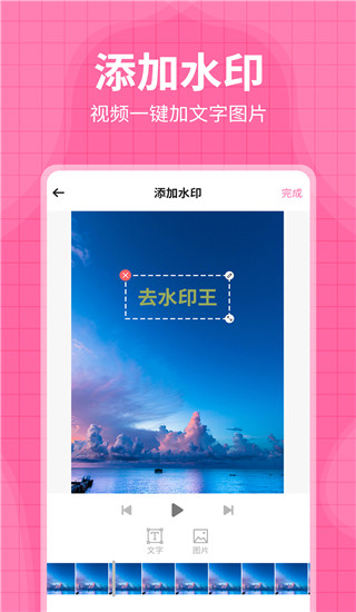 去水印王app截图3