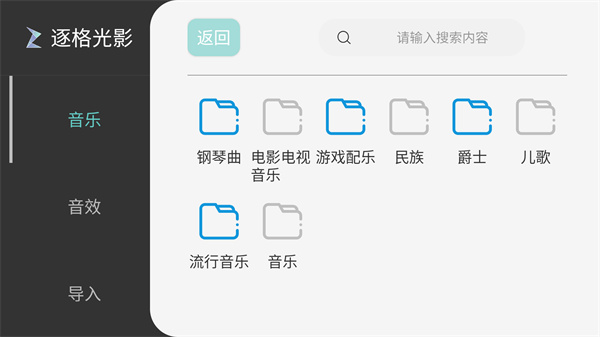 逐格光影app最新官方版截图5