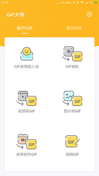 GIF大师最新版截图3