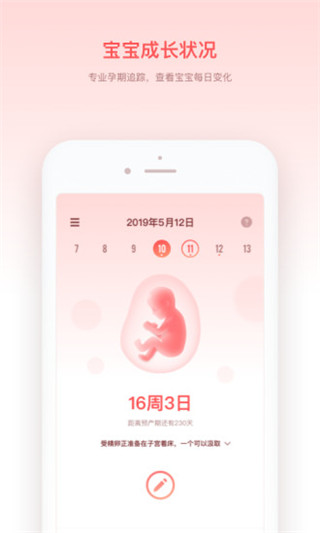 宝宝来啦app截图1