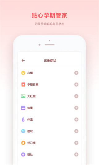 宝宝来啦app截图2