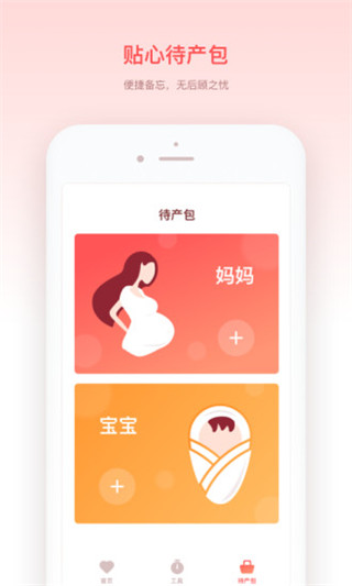 宝宝来啦app截图3
