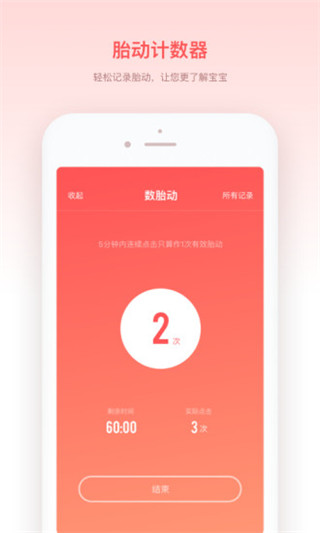 宝宝来啦app截图4