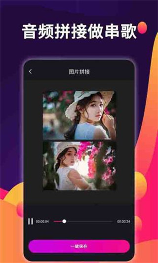 爱拼接app截图4
