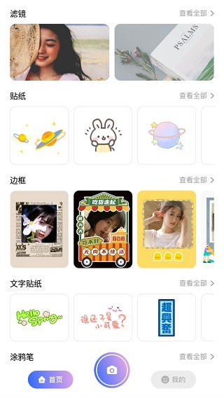 贴纸相机app最新版截图1