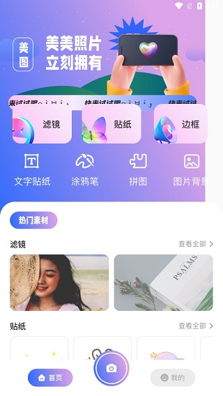 贴纸相机app最新版截图2
