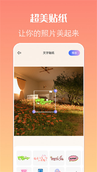 贴纸相机app最新版截图5