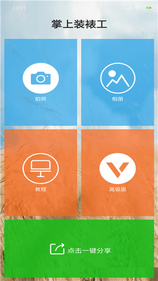 掌上装裱工高级版截图4