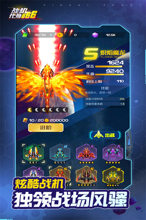 战机:代号666红包版截图2