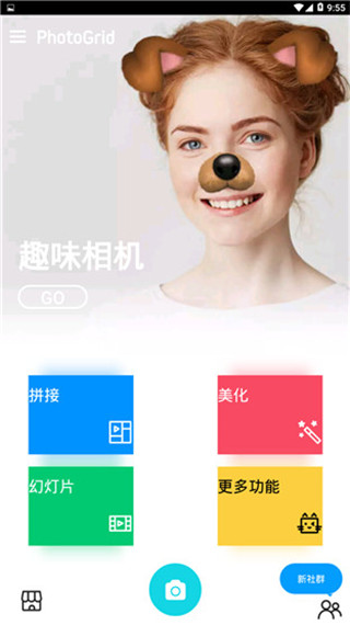 PhotoGrid中文版截图4