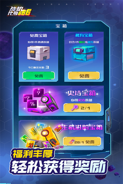 战机代号666测试版截图2