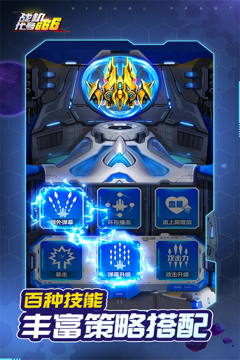 战机代号666测试版截图3