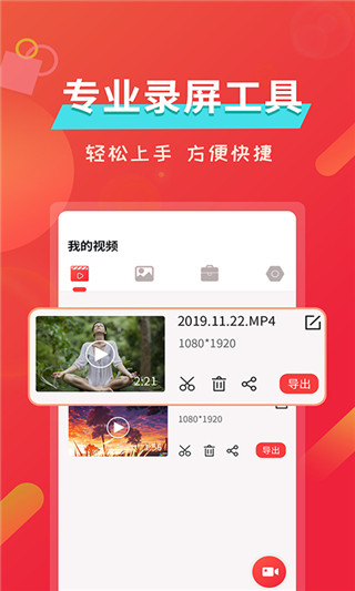 屏幕录像截图3