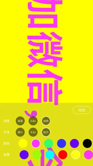 手持弹幕app截图2