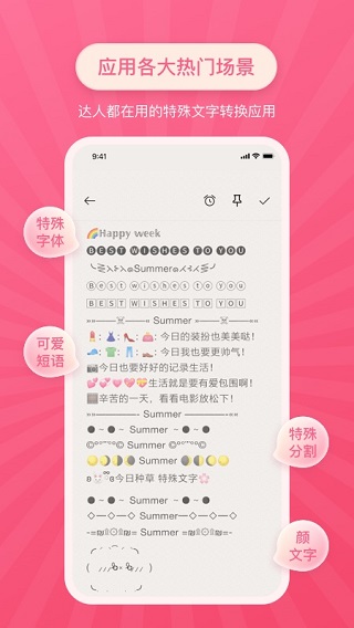 特殊文字app生成器官方版截图1