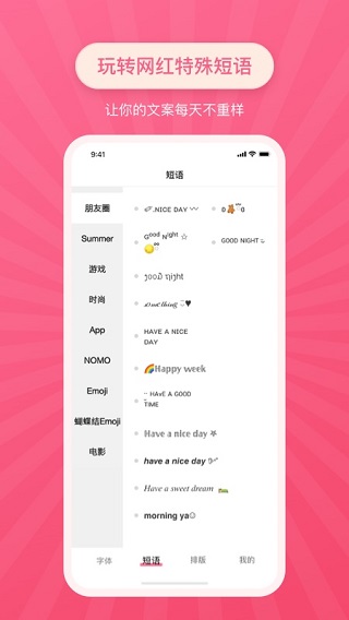 特殊文字app生成器官方版截图3