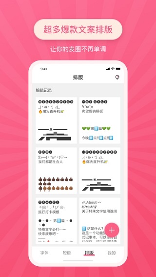 特殊文字app生成器官方版截图4