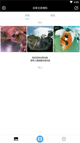 米家全景相机app截图1